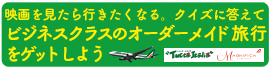 アリタリア航空のビジネスクラス ペアプレゼント キャンペーン