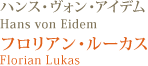 ハンス・ヴォン・アイデム Hans von Eidem フロリアン・ルーカス Florian Lukas    