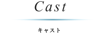 Cast