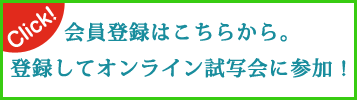 会員登録はこちらから。登録してオンライン試写会に参加！